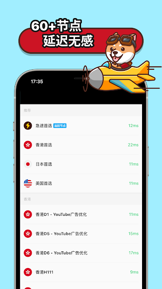 狗急加速器官android下载效果预览图