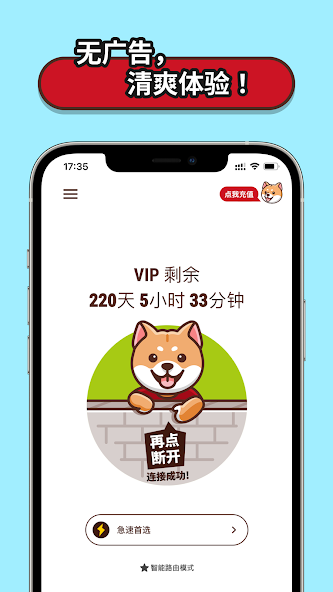 狗急加速器官android下载效果预览图
